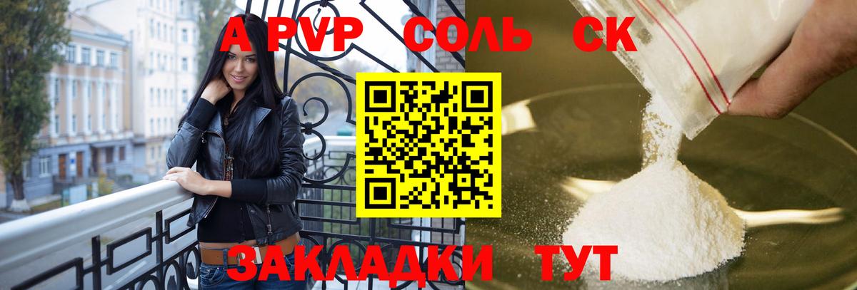 APVP СК КРИС  Альфа ПВП кристаллы  Альфа ПВП Соль  Подольск  Вход с VPN 