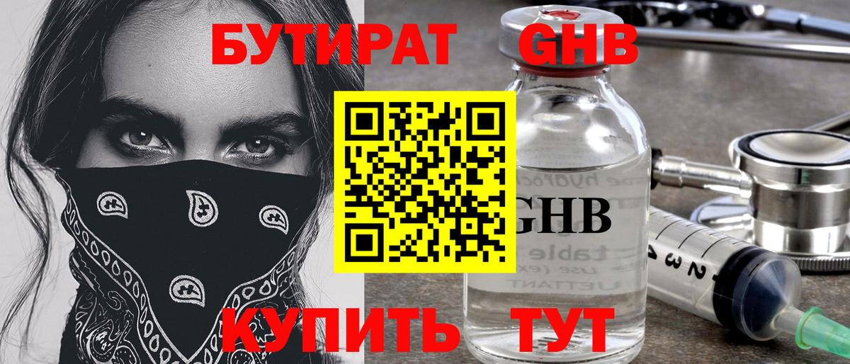 БУТИРАТ BDO 33% Подольск