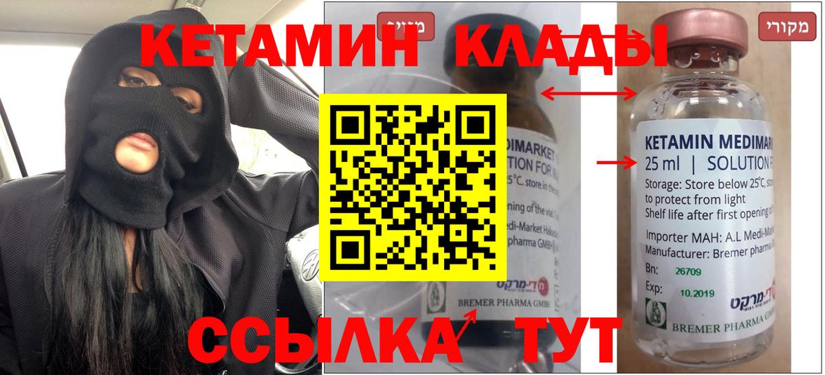 КЕТАМИН ketamine  Вход с VPN  Подольск  КЕТАМИН VHQ 