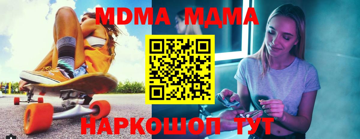 MDMA молли  MDMA crystal  МДМА  Подольск  Вход с VPN 