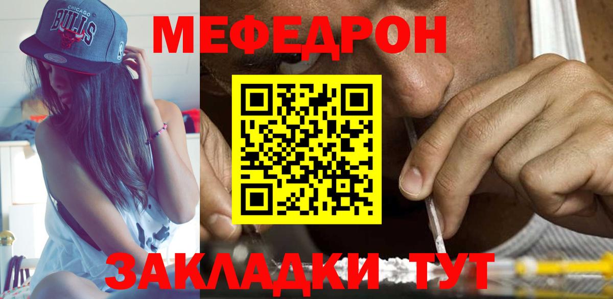 Мефедрон кристаллы Подольск