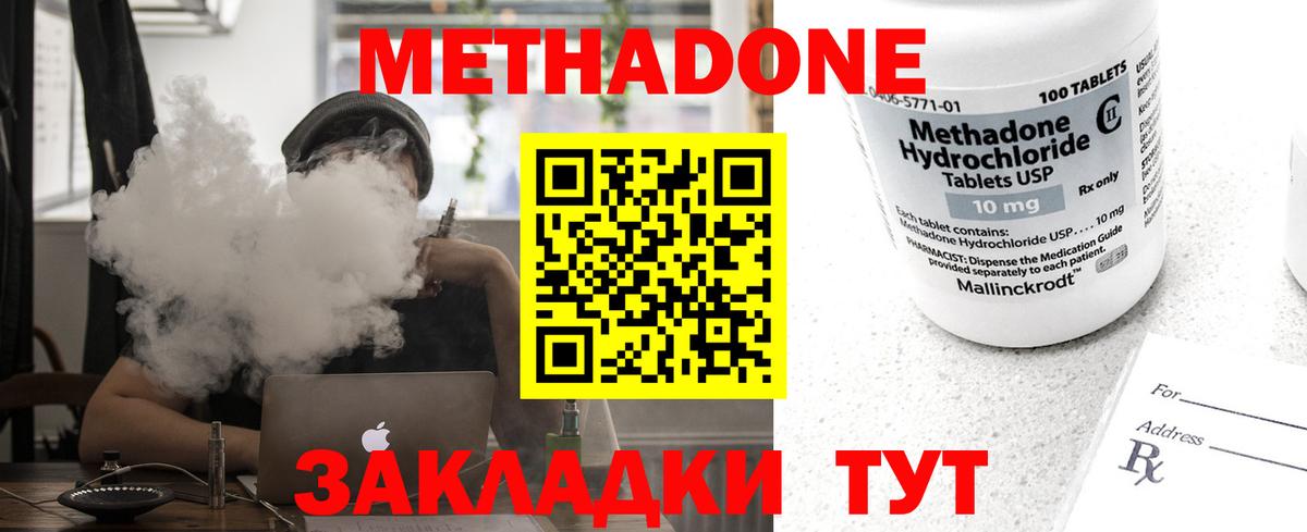 Подольск  Метадон белоснежный  Вход с VPN 