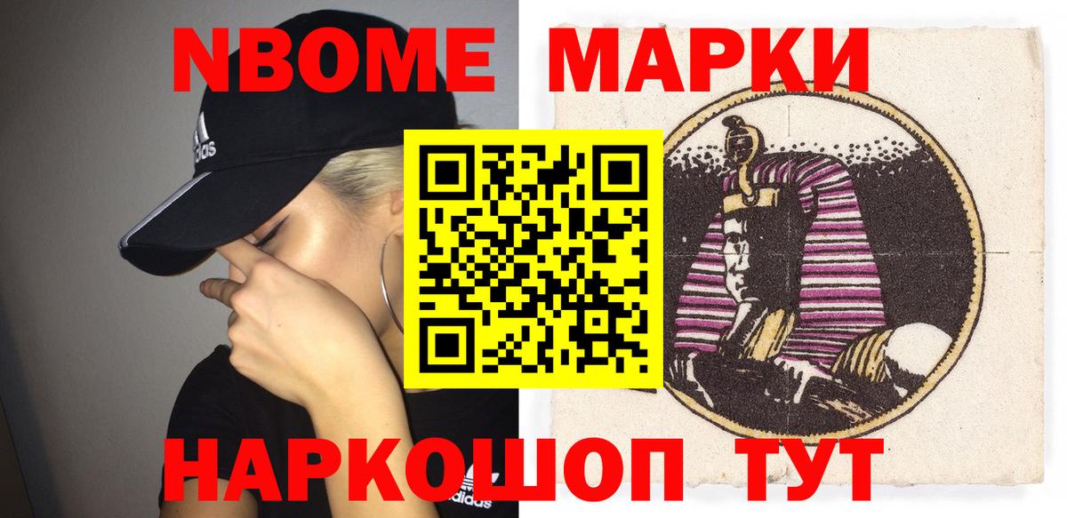 Марки NBOMe 1,8мг  Вход с VPN  Подольск 