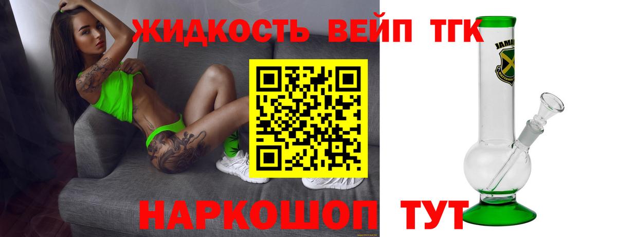 Дистиллят ТГК вейп с тгк  Вход с VPN  Подольск 